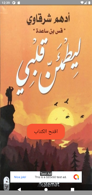رواية ليطمئن قلبي Screenshot 2