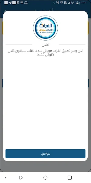 الفرات موبايل اون لاين Screenshot 1