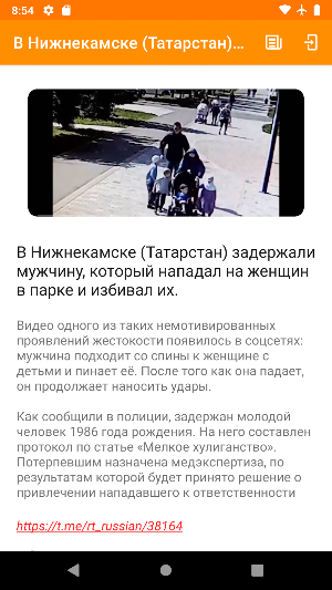 Рупор Патриота Screenshot 1