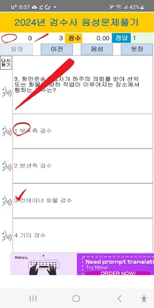 2024년 검수사 음성기출문제 Screenshot 2