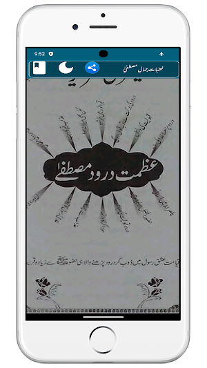 Khutbat E Jamale Mustafa Screenshot 3