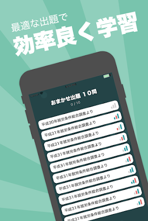 社労士 秒トレ２０２２ / 社会保険労務士の「選択式」を徹底対策 Screenshot 2