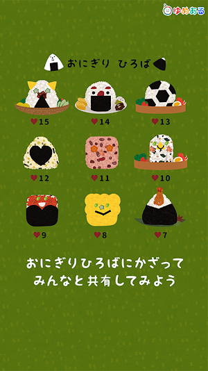楽しく作ろう！おにぎりっこ(クッキングおままごと) Screenshot 3