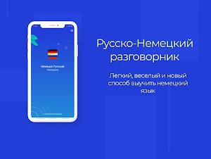 Русско-Немецкий разговорник Screenshot 0
