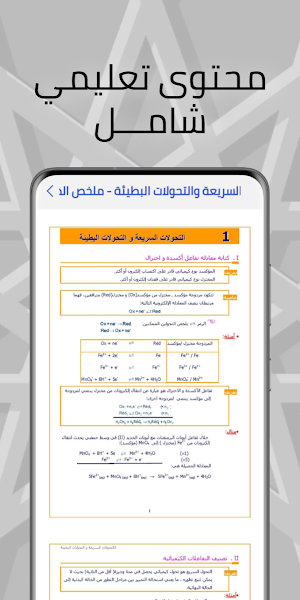 الفيزياء والكيمياء الثانية باك Screenshot 3