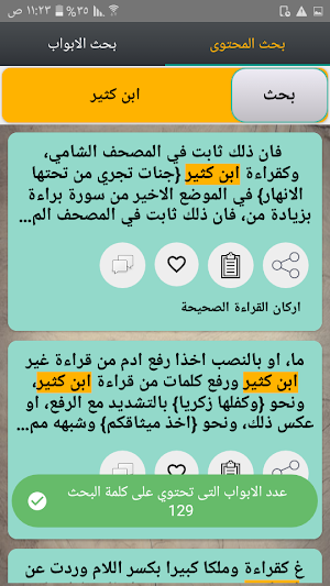 النشر في القراءات العشر Screenshot 0