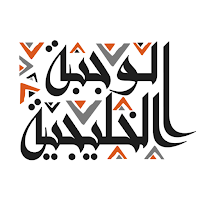الوجبة الخليجية
