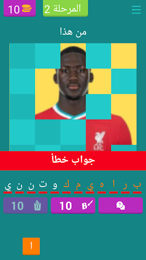 لعبة الدورى الانجليزى - صعبه Screenshot 2