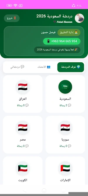دردشة مصر العربية Screenshot 2
