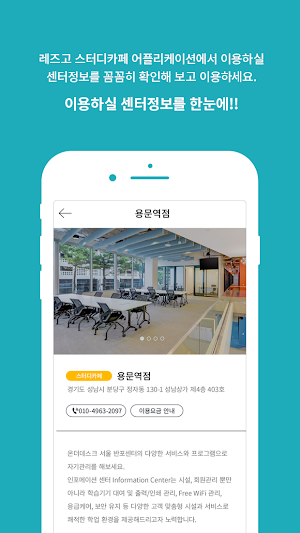 레즈고 스터디카페 - lezgo study cafe Screenshot 2