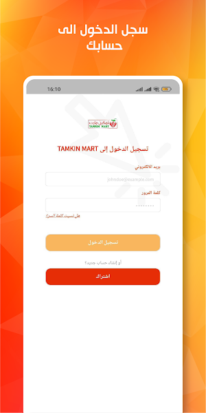 Tmkinmart | تمكين مارت Screenshot 0