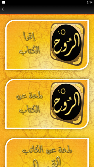 كتاب الروح لابن القيم الجوزية Screenshot 2