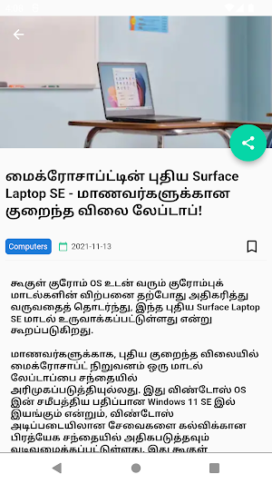 Tamil Tech News Screenshot 1