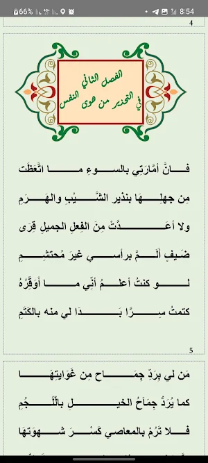 Deftere Jimɗi مجموعة القصائد Screenshot 1
