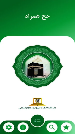 حج همراه Screenshot 1