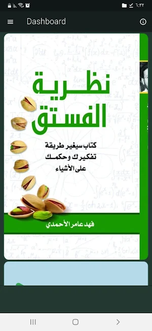 كتاب نظرية الفستق pdf Screenshot 1