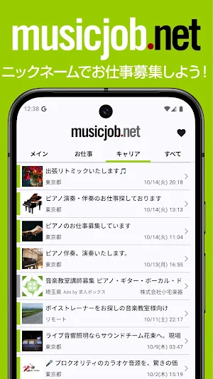 MUSICJOB 音楽の仕事を探す Screenshot 1