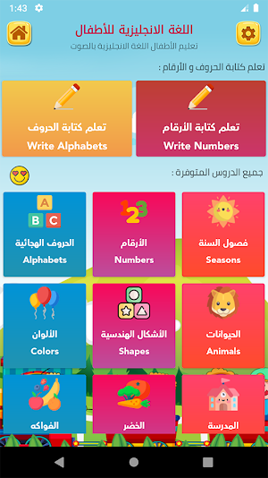 Learning English Alphabet and Numbers for Arabic V Screenshot 0
