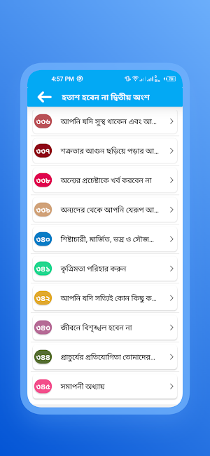 হতাশ হবেন না Screenshot 1