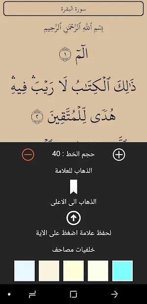 القران الكريم بخط كبير جدا Screenshot 1