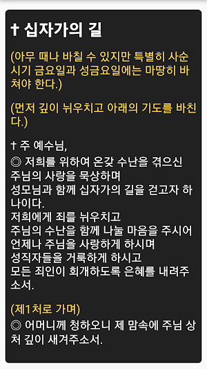 십자가의 길 답동 성당 가톨릭 천주교 기도문 Screenshot 3