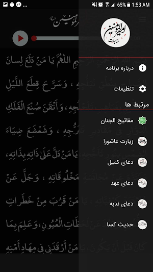 مناجات امیرالمومنین Screenshot 2