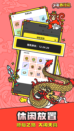 少年西行记-修仙文字挂机 Screenshot 1