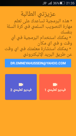 تعليم التصويب السُلمي Screenshot 1