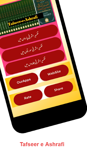 Tafseer e Ashrafi Syed Al Tafaasir|Ashrafi Tafsir Screenshot 1