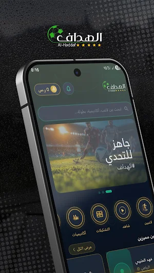 Alhaddaf Screenshot 0