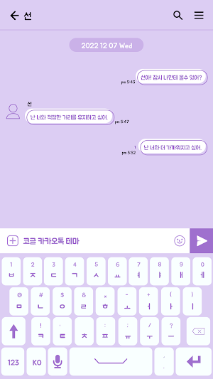 카카오톡 테마 - 밀당톡_연보라 Screenshot 2