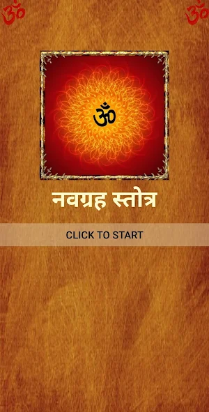 नवग्रह स्तोत्र/Navgraha Stotra Screenshot 0