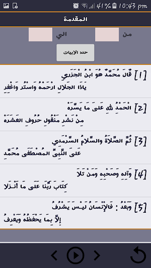 متن طيبة النشر مقطع ابيات للشيخ ايمن رشدي سويد Screenshot 2