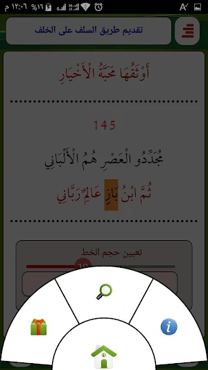 المنظومة الزُعكرية في العقيدة Screenshot 3
