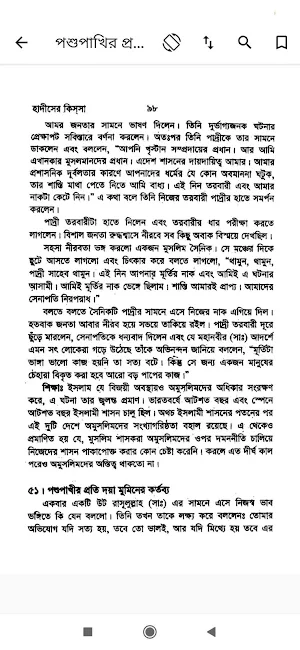 হাদিসের কিসসা | Hadisher Kissa Screenshot 3
