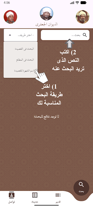 ديوان الجعفرى Screenshot 2