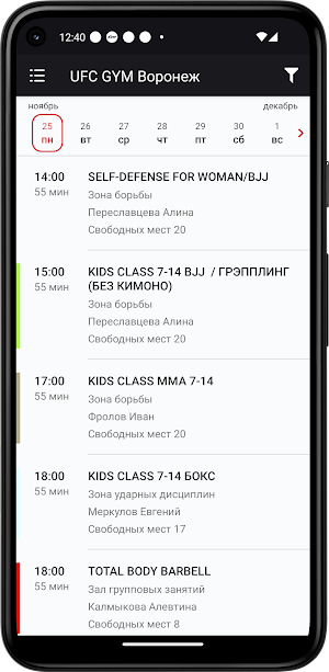 UFC Gym Voronezh Screenshot 3
