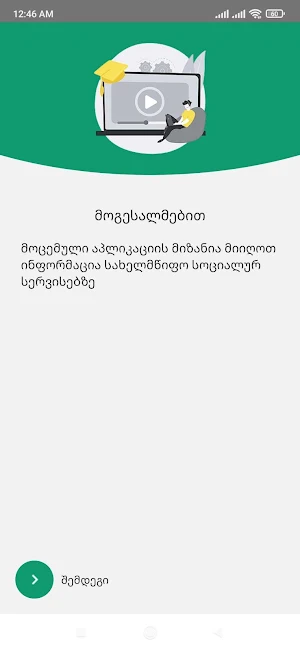 SSyouth სოციალური სერვისები Screenshot 0