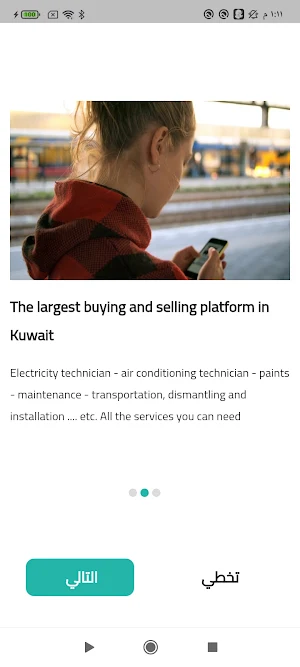 كويت سيل - kwt Sale Screenshot 0