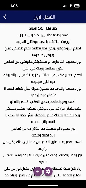 رواية مجنونة أخدت قلبي Screenshot 1
