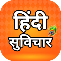 Hindi Suvichar - हिंदी सुविचार