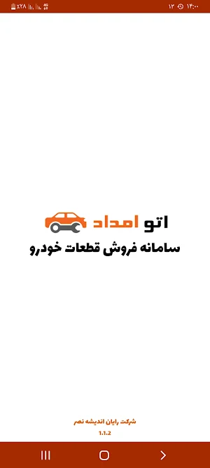 Auto Emdad Screenshot 0