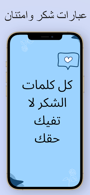 عبارات شكر Screenshot 2