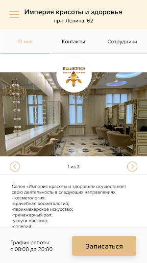 Империя красоты и здоровья Screenshot 1
