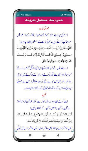 Umrah Ki Kitab | عمرہ کی کتاب Screenshot 3
