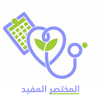 المختصر المفيد