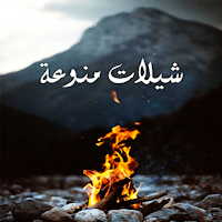 Nice collects Shelat