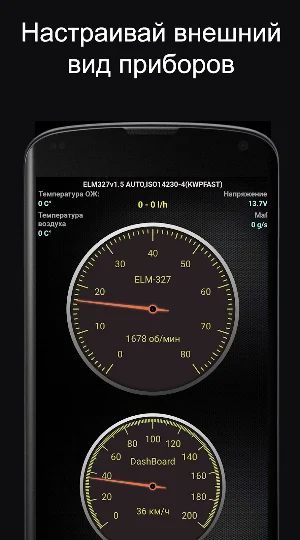 Панель приборов ELM-327 Lite Screenshot 2