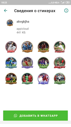 Спортивные стикеры WAStickerApps Screenshot 2