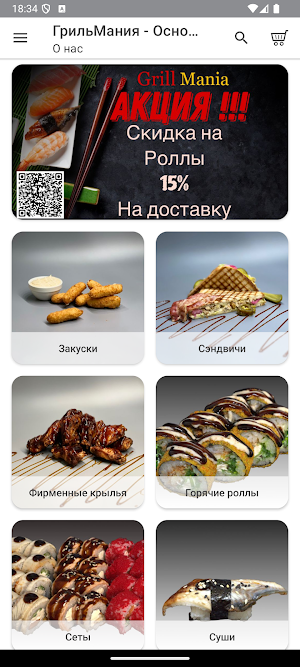 Грильмания Screenshot 0